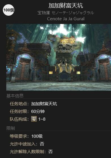 最终幻想14水晶世界凯吉古拉坐骑获取攻略 最终幻想14水晶世界凯吉古拉坐骑获取攻略