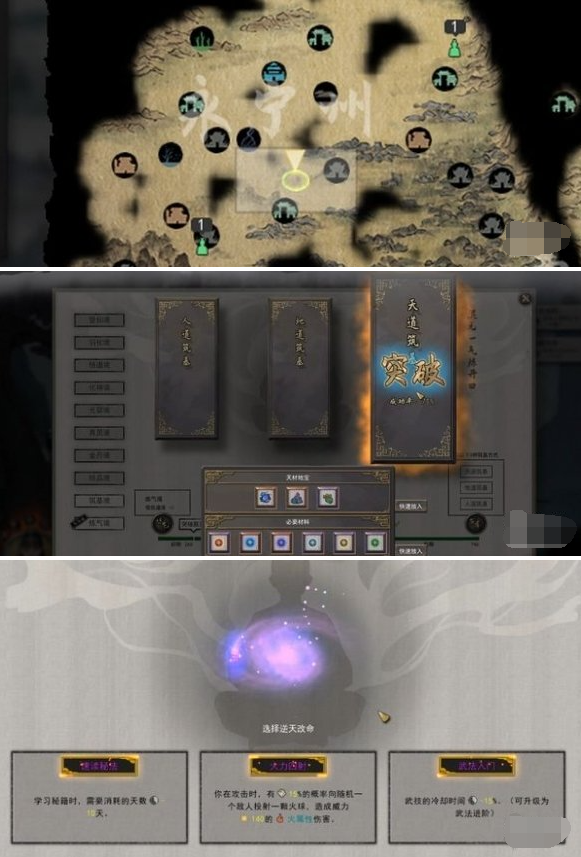 鬼谷八荒天道筑基