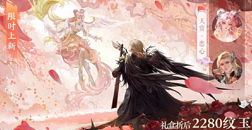 逆水寒手游情人节时装价格 逆水寒手游情人节时装价格