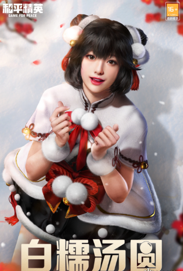 和平精英白糯汤圆皮肤获取方式