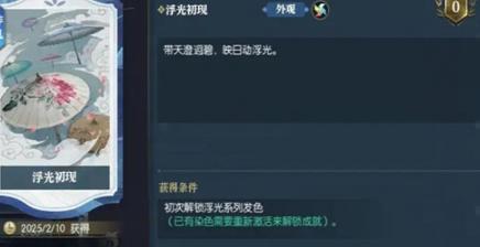 浮光发色展示