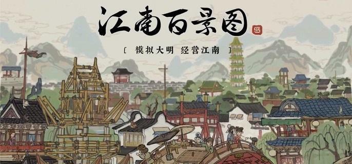江南百景图州府解锁等级和顺序介绍