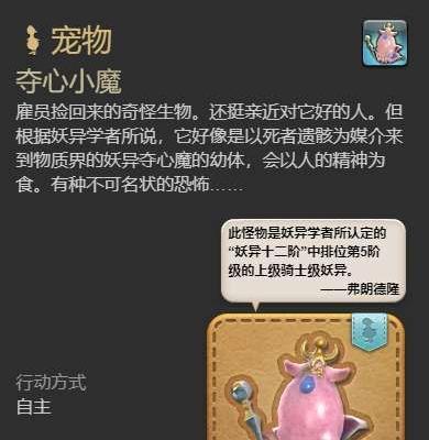 夺心小魔宠物特性