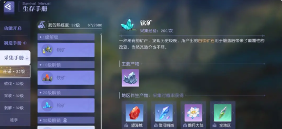 悠星大陆采集效率提升技巧