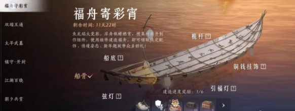 燕云十六声福舟寄彩宵材料获取方法