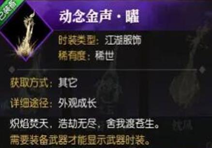 逆水寒手游动念金声曜获取攻略