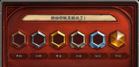 炉石传说段位结算星数规则