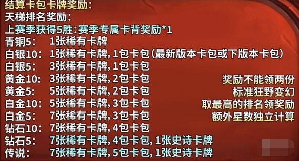 炉石传说段位结算星数规则