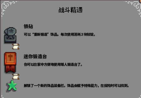 战斗精通奖励示例