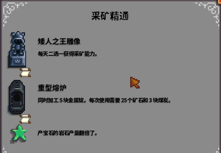 采矿精通奖励示例