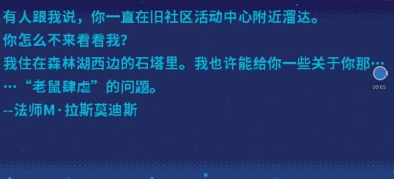 星露谷物语会见法师任务攻略