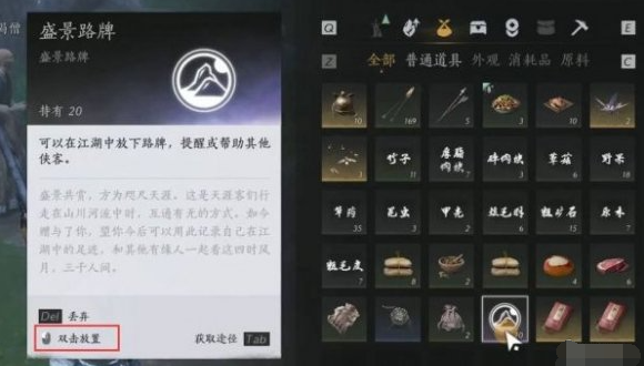 燕云十六声路牌放置方法