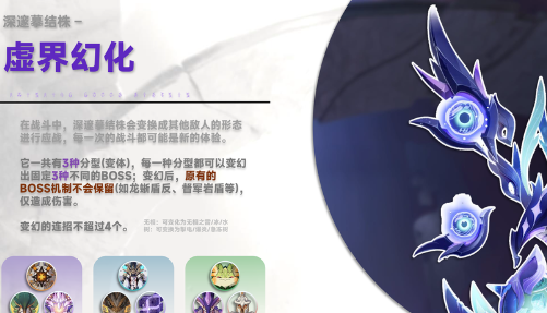 原神深邃摹结株破盾方法
