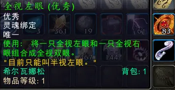 魔兽世界全视双眼玩具获取攻略