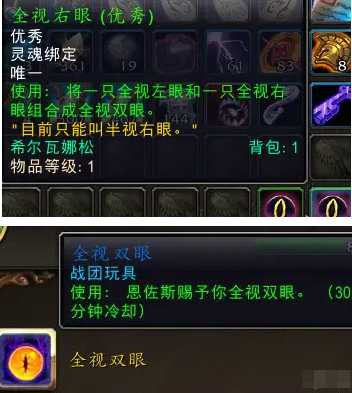 魔兽世界全视双眼玩具获取攻略