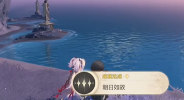 鸣潮朝日如故成就攻略
