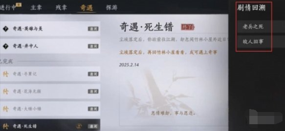 燕云十六声剧情回溯选择界面