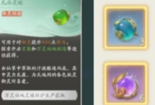 仙剑世界御灵养成方法