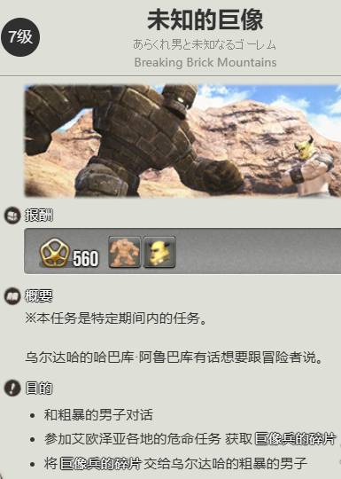 最终幻想14水晶世界巨像丙宠物获取攻略