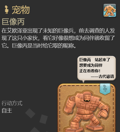 最终幻想14水晶世界巨像丙宠物获取攻略