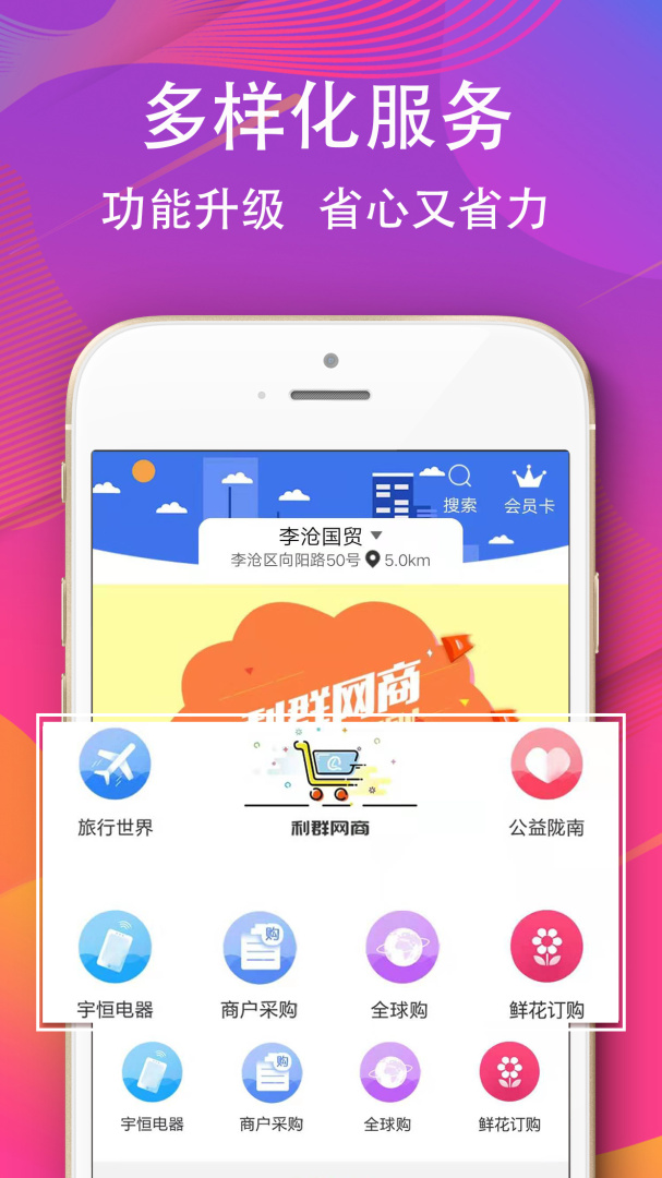 利群网商app下载_利群网商购物平台下载v22.1.0 运行截图3
