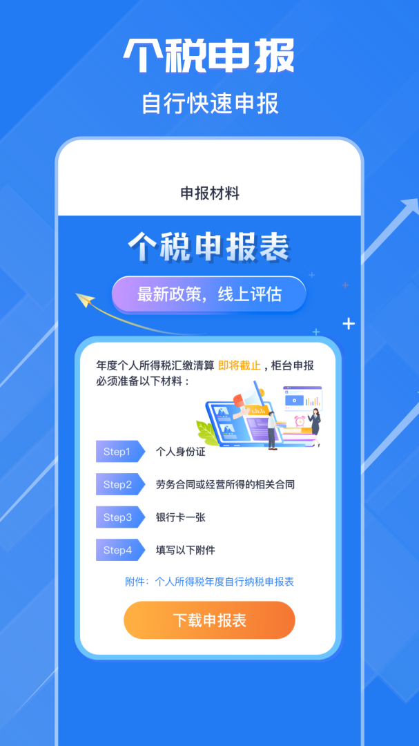 个税申报汇算app下载 个税申报汇算（个税计算器）手机版下载v3.8.9 运行截图2