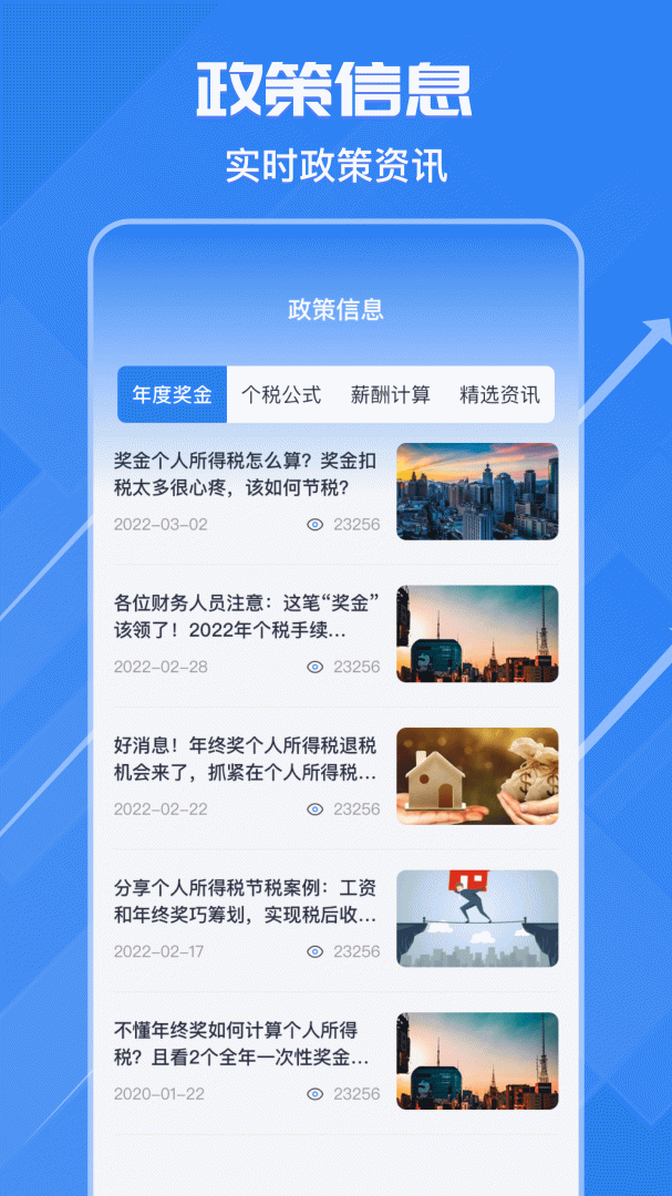 个税申报汇算app下载 个税申报汇算（个税计算器）手机版下载v3.8.9 运行截图4