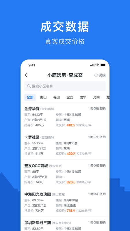 小鹿选房app下载_小鹿选房（真实房源交易平台）安卓版下载v5.250215.0 运行截图2