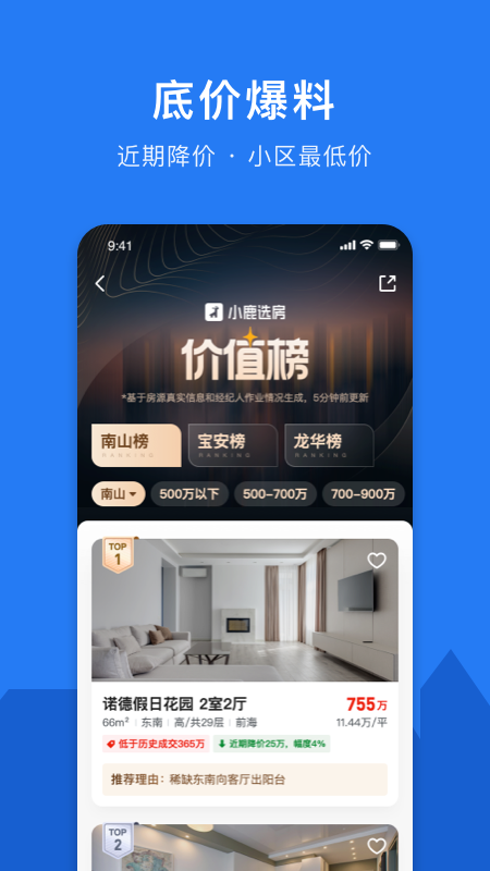 小鹿选房app下载_小鹿选房（真实房源交易平台）安卓版下载v5.250215.0 运行截图3