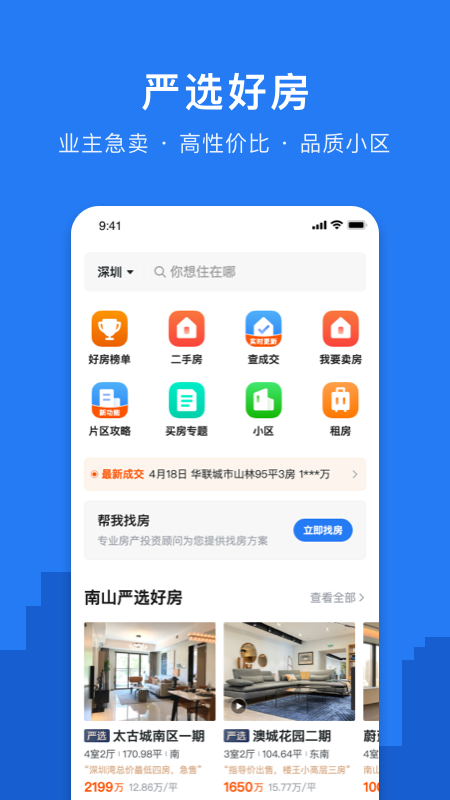 小鹿选房app下载_小鹿选房（真实房源交易平台）安卓版下载v5.250215.0 运行截图1