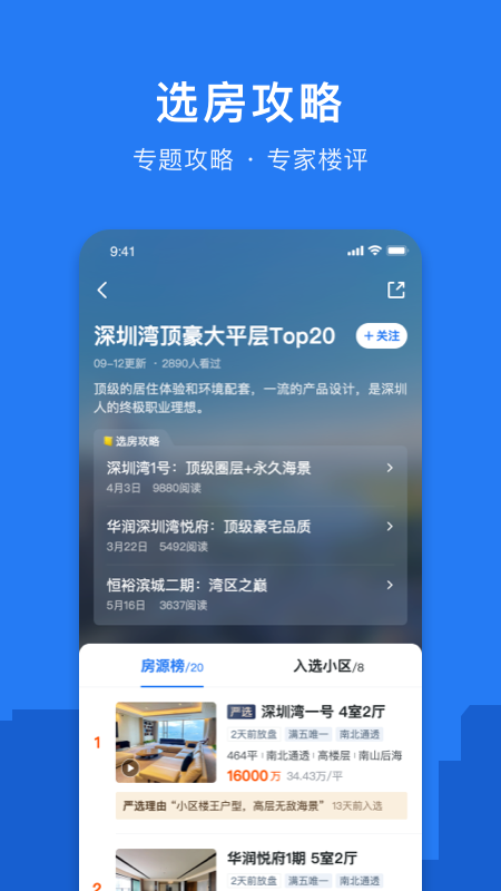 小鹿选房app下载_小鹿选房（真实房源交易平台）安卓版下载v5.250215.0 运行截图4