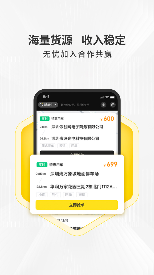拉蜂司机版安卓版下载 拉蜂司机版免费版下载v1.16.0 运行截图2