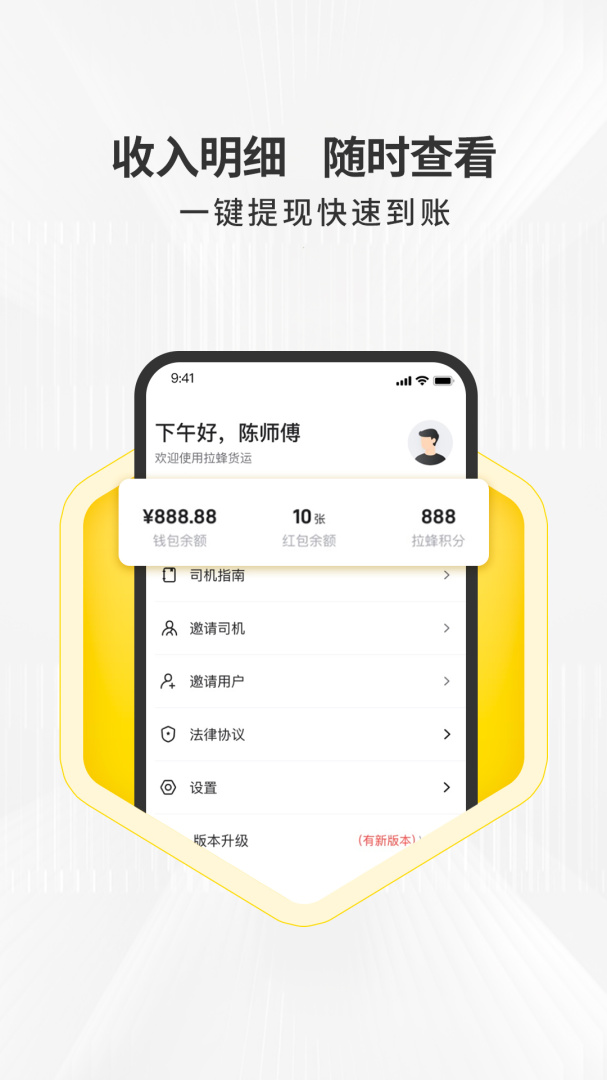 拉蜂司机版安卓版下载 拉蜂司机版免费版下载v1.16.0 运行截图4