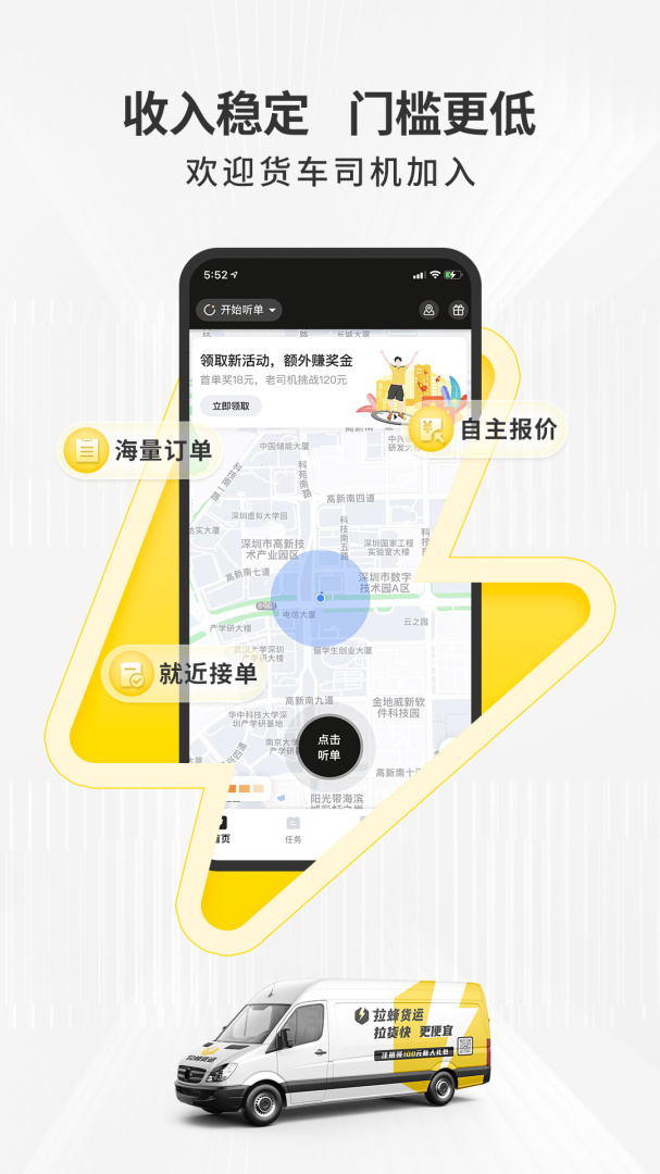 拉蜂司机版安卓版下载 拉蜂司机版免费版下载v1.16.0 运行截图1