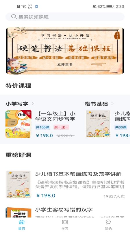 小学书法写字课堂app下载安装 小学书法写字课堂（少儿练字平台）安卓版下载v2.2.0 运行截图2