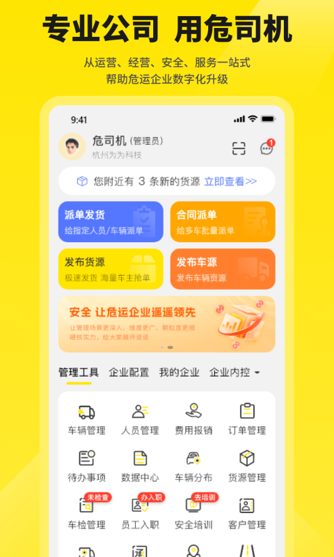 危司机app下载_危司机智能运输安卓版下载v4.7.10 运行截图1