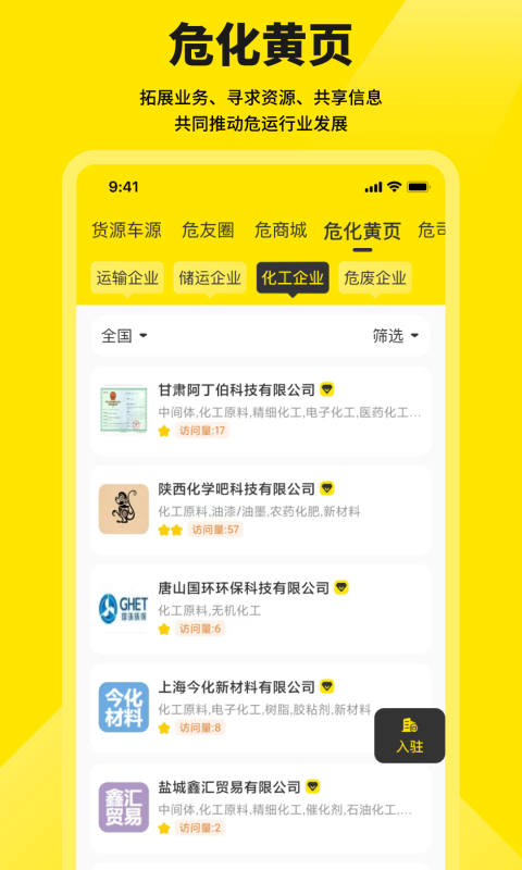 危司机app下载_危司机智能运输安卓版下载v4.7.10 运行截图3