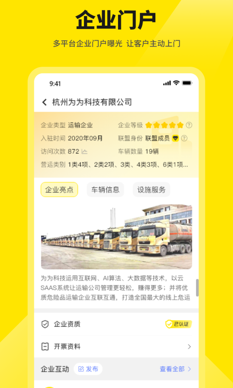 危司机app下载_危司机智能运输安卓版下载v4.7.10 运行截图5