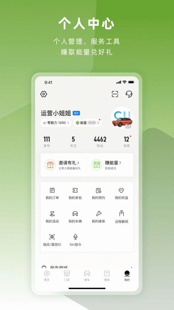 零跑app下载_零跑安卓版下载v1.22.17 运行截图1