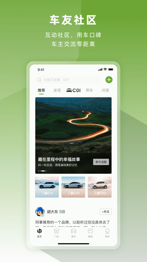 零跑app下载_零跑安卓版下载v1.22.17 运行截图4
