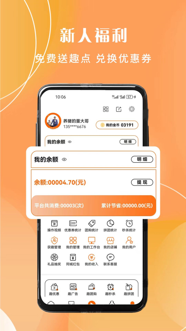 获趣安卓版下载  获趣免费版下载v2.1.00.42 运行截图3