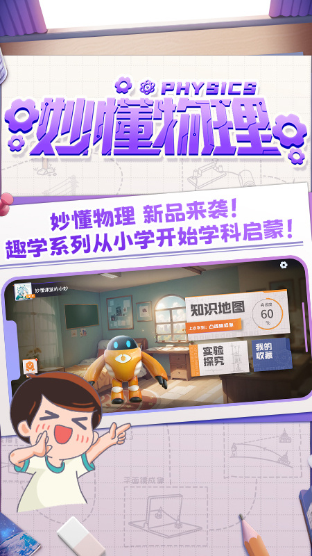 妙懂物理免费下载_妙懂物理下载安装v3.6.0 运行截图1