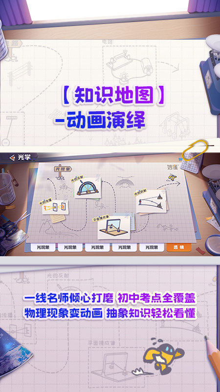 妙懂物理免费下载_妙懂物理下载安装v3.6.0 运行截图2