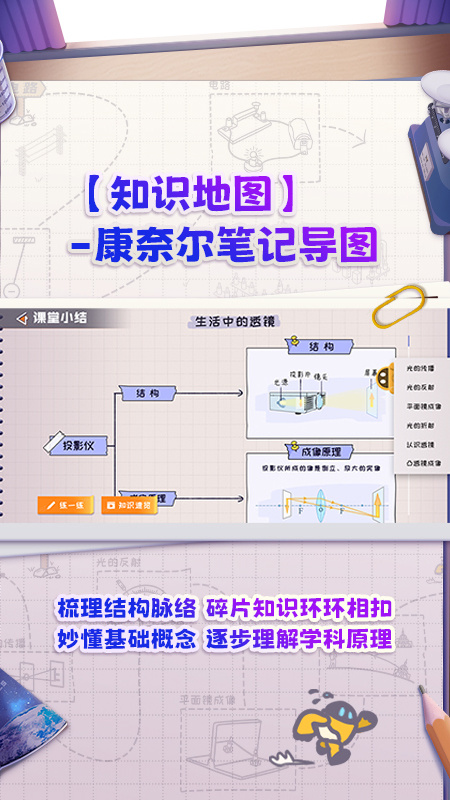 妙懂物理免费下载_妙懂物理下载安装v3.6.0 运行截图3