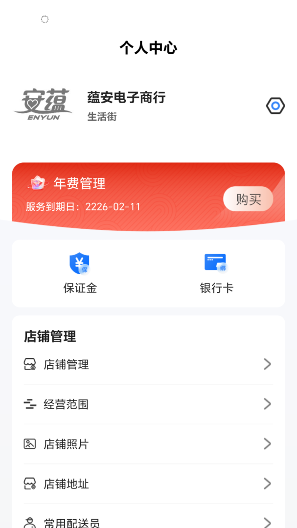 小街商户端安卓版下载 小街商户端免费版下载v1.3.3 运行截图3