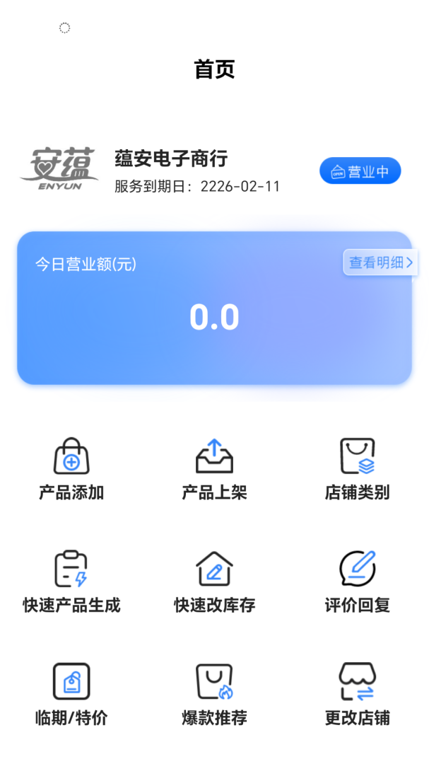 小街商户端安卓版下载 小街商户端免费版下载v1.3.3 运行截图1