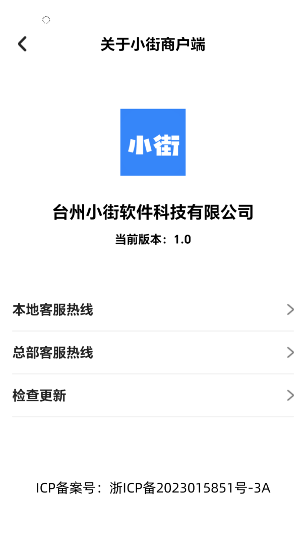 小街商户端安卓版下载 小街商户端免费版下载v1.3.3 运行截图4