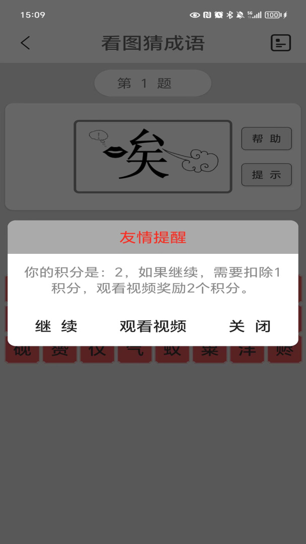 看图猜成语免费下载_看图猜成语下载安装v4.8 运行截图3