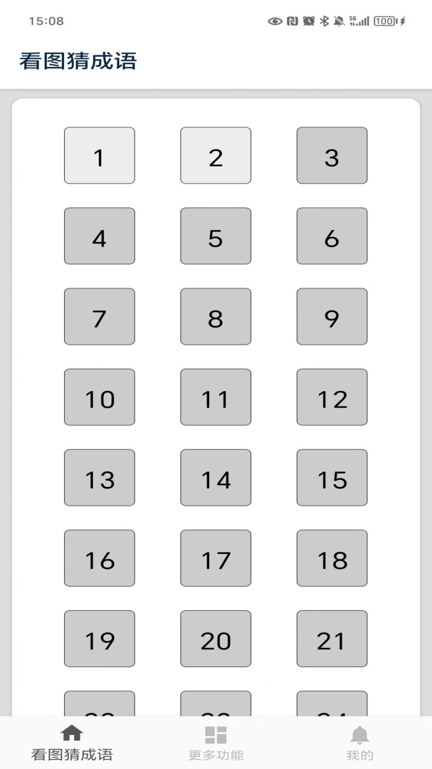 看图猜成语免费下载_看图猜成语下载安装v4.8 运行截图1