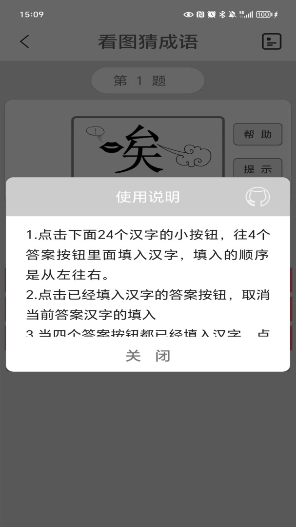 看图猜成语免费下载_看图猜成语下载安装v4.8 运行截图4